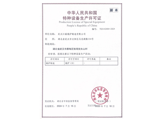 特種設(shè)備制造許可證